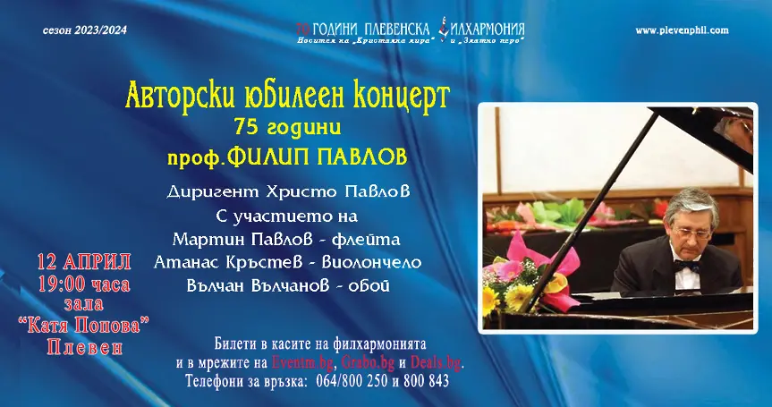 Културният седмичен афиш на Плевен 8 – 14 април