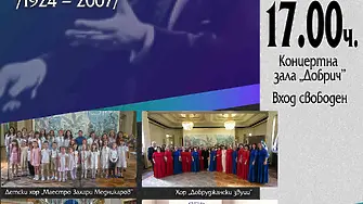 Добрич ще отбележи 100-годишнината от рождението на Маестро Захари Медникаров с голям концерт 
