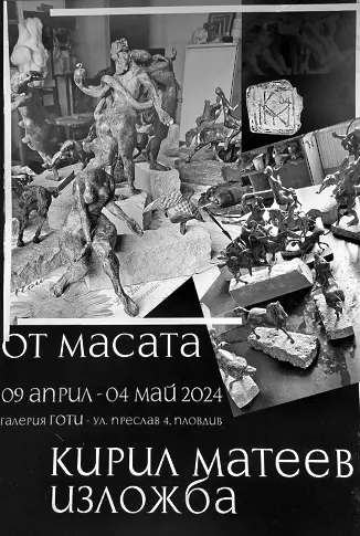 Галерия ГОТИ кани на изложба „От масата“ на скулптора Кирил Матеев