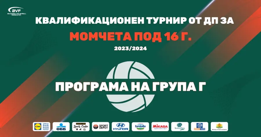 Квалификационен турнир по волейбол за момичета днес и утре в Добрич