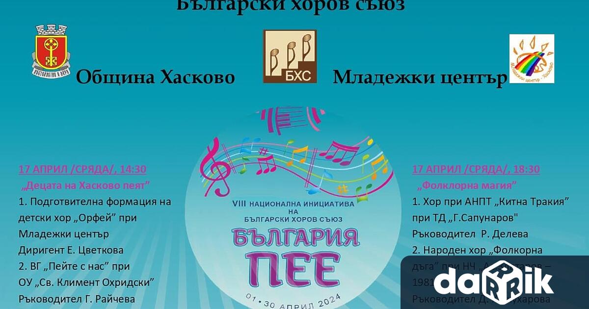 Хасково е част от VIII национална инициатива на Български хоров