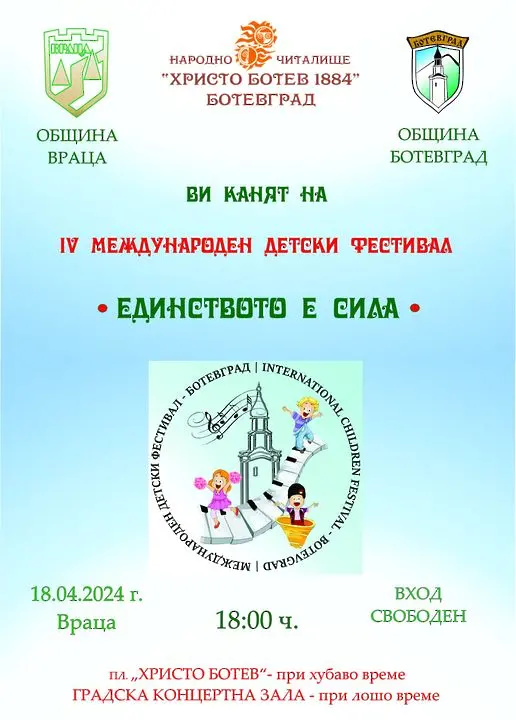  IV Международен детски фестивал 