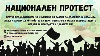 Природозащитници и жители на Горнослав, Долнослав, Червен, Орешец и Добростан излизат на протест