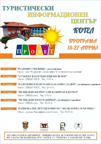 Туристически информационен център-Котел представи програмата си за април