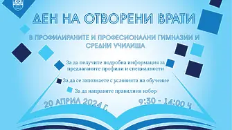 Ден на отворените врати в профилираните и професионални гимназии и средните училища в Габрово