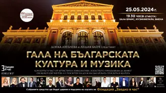 Гала на българската култура и музика във Виена