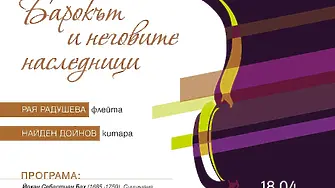 Симфоничен оркестър Сливен представя “Барокът и неговите наследници”