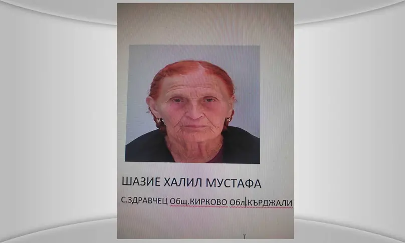 Издирват 82-годишна жена от село Здравчец