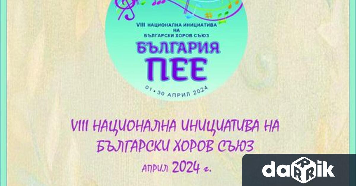 Над 180 са участниците в VIII Национална инициатива на Българския
