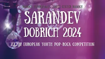 Изтече срокът за заявки за участие в Европейския младежки поп-рок конкурс 