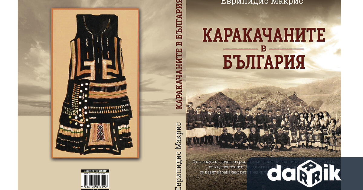 Снимка: В рамките на проект BGCULTURE-1.001-0013-C01 „Наследството на Сливен – пленяващо и многолико“ бяха реализирани редица събития, свързани с културата и традициите на каракачаните