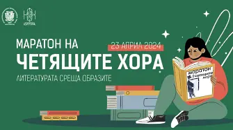 Маратон на четящите хора започва във Варна