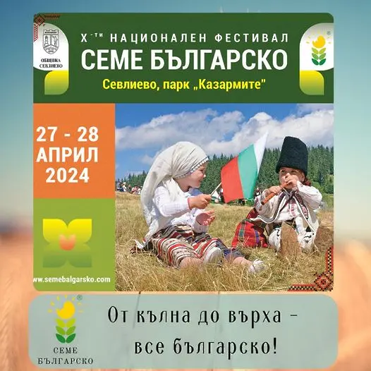 100 000 фиданки и семена от стари български сортове ще бъдат раздадени на юбилейното Х-то издание на фестивала 