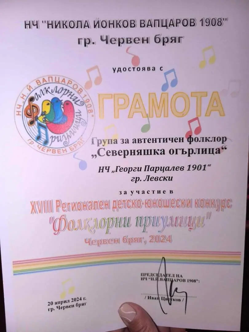 Три златни медала от ХVІІІ Регионален детско-юношески конкурс "Фолклорни приумици" в Червен бряг за талантите от град Левски