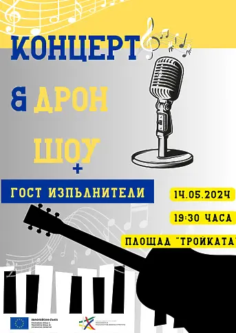 Отбелязват с концерт постиженията по европроекти по Програма „Транспорт“