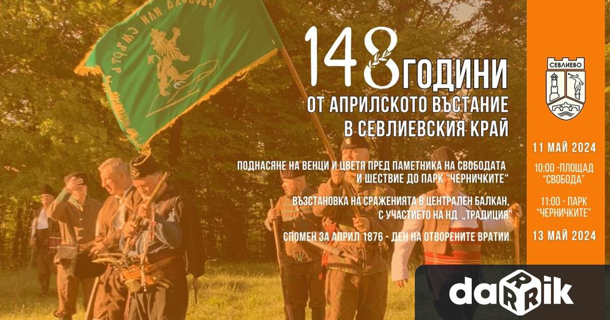 Честването на 148-години от Априлското въстание в Севлиевския край ще