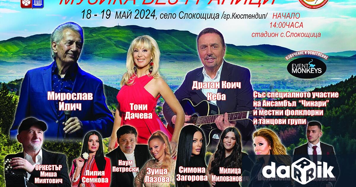 Балканска среща Музика без граници“ 2024 – за втора поредна