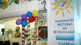 С концерт откриват Националния фестивал на детската книга 