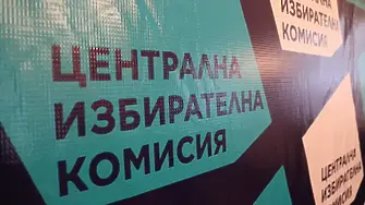 ВМРО регистрира в ЦИК листите си за изборите