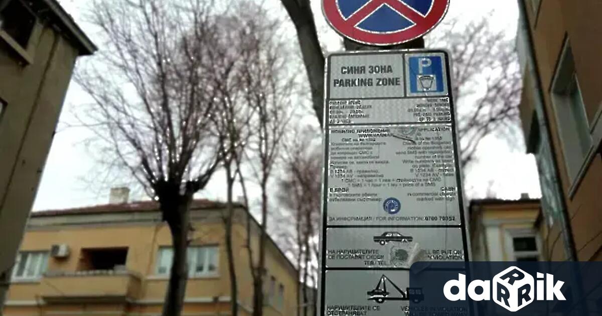 Паркирането в синята зона във Варна днес ще е безплатно