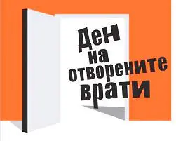 Ден на отворени врати в РУО - Враца