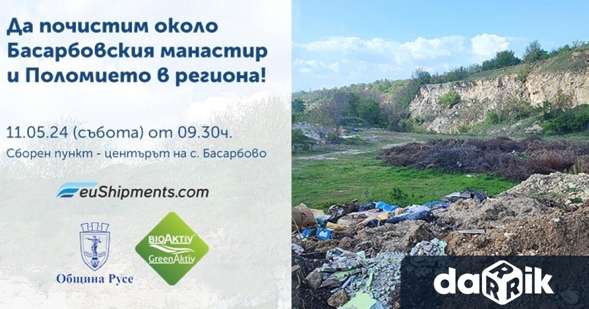 Съвместен проект за почистване и опазване на природата в Русе