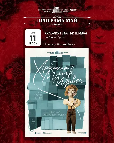 Културен седмичен афиш на Плевен 7 – 11-ти май