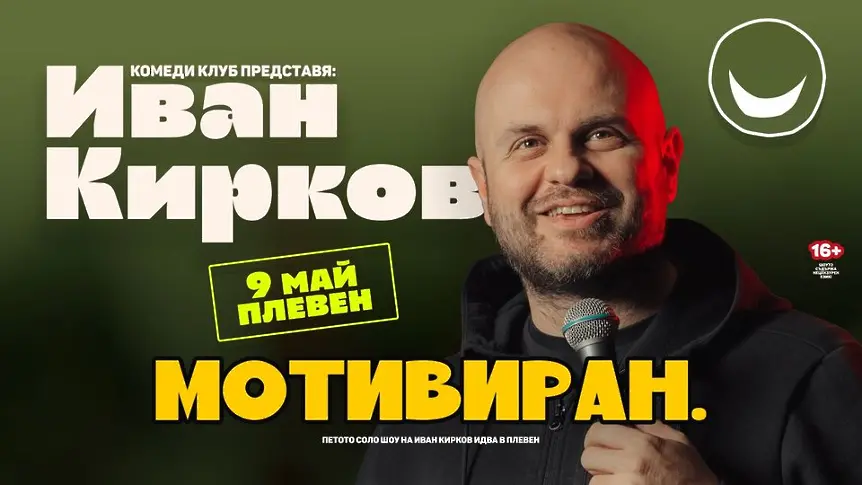 Културен седмичен афиш на Плевен 7 – 11-ти май