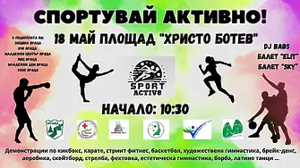 В събота „Спортувай активно“ събира на едно място десетки състезатели от Враца