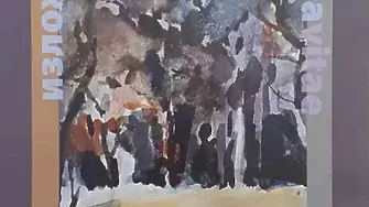   Юбилейна изложба живопис „Водата на живота“ на Александър Ангелов