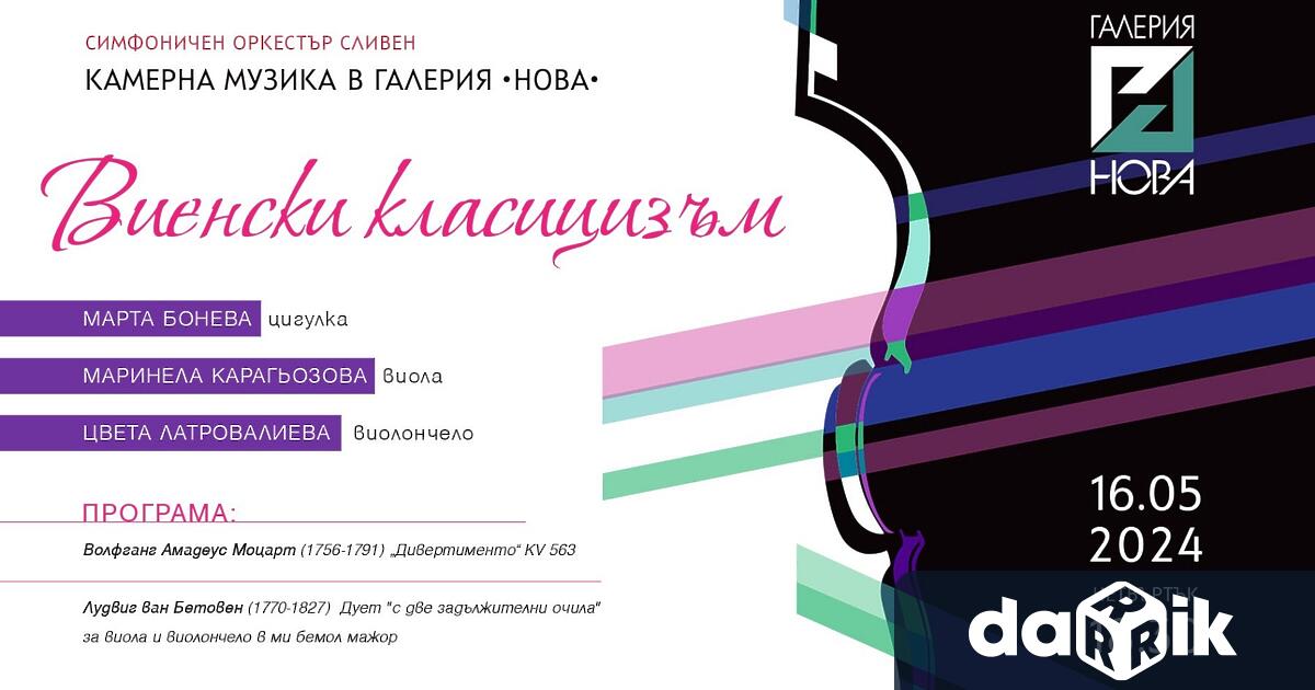 Завършва концертният цикъл КАМЕРНА МУЗИКА В ГАЛЕРИЯ “НОВА, в сътрудничество