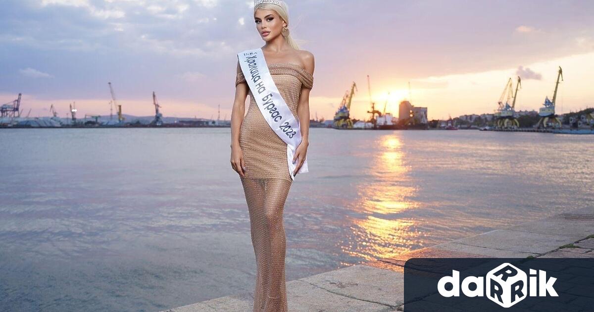 Конкурсът за красота Кралица на Бургас 2024ще се проведе на