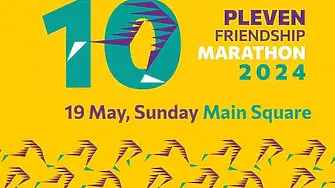 Тази неделя: Над 800 участници се включват в десетото издание на Маратона на приятелството в Плевен