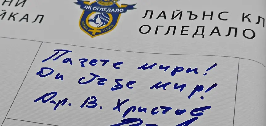 От Плевен започна проект за най-дълго послание за мир на планетата