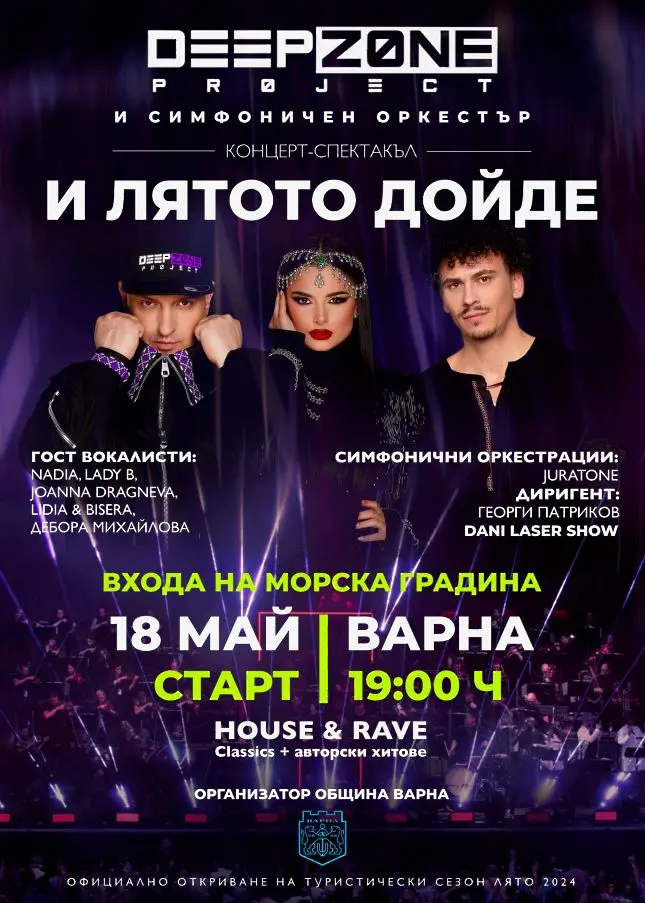 Варна открива сезона тази вечер с голям концерт 