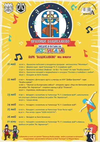 Шествие и концерт за празника на „Владиславово“
