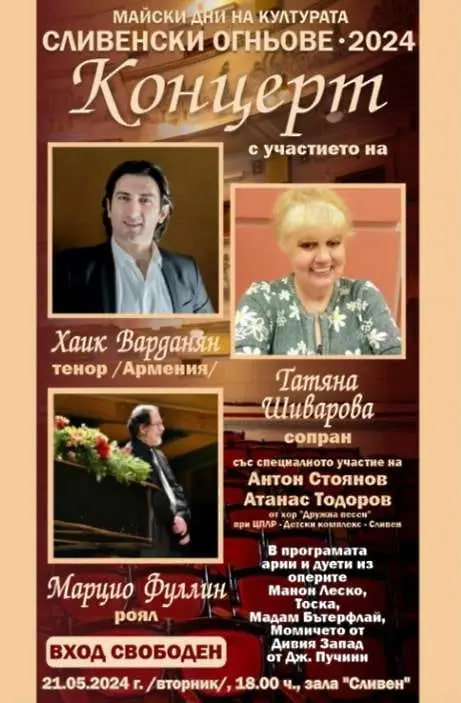 Kонцерт с участието на Татяна Шиварова и музиката на Пучини в Сливен