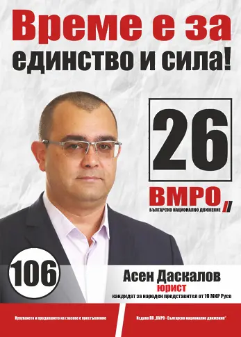 Асен Даскалов от ВМРО - Русе: Настояваме за 500 лв. месечно за дете и 10 000 за новородено