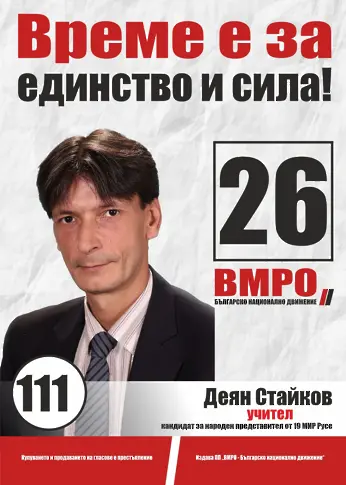 Деян Стайков: Уважението към учителската професия е в основата на просперитета на един народ 