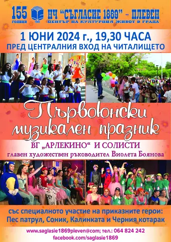Културният седмичен афиш на Плевен за периода 27 май – 2 юни