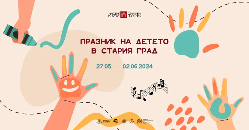 Богата програма за Деня на детето - 1 юни в Пловдив