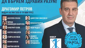 Драгомир Петров: Експертен кабинет е единственият шанс да излезем от политическата криза