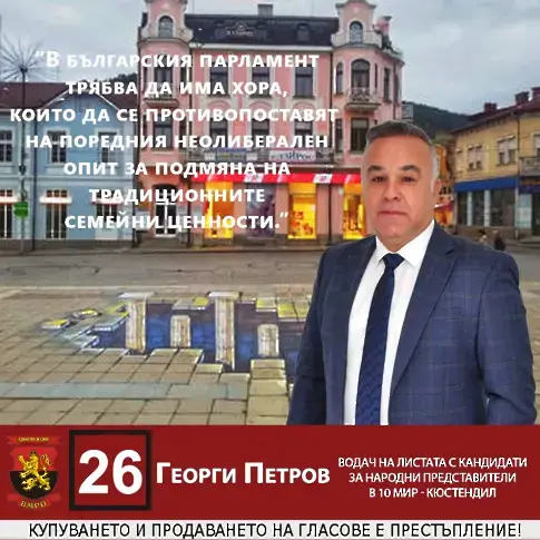 Георги Петров: Наши основни приоритети са българските национални интереси и повишаване доходите на хората