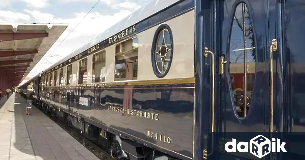 Легендарният влак Ориент Експрес ще пристигне в 17 10 часа