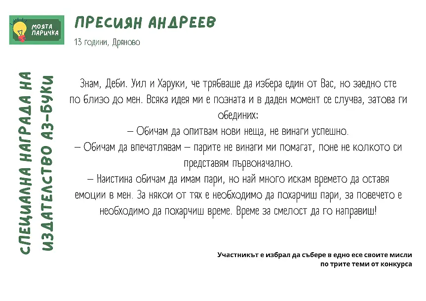  Как ще наподобяват парите, в случай че бяха направени от деца? 