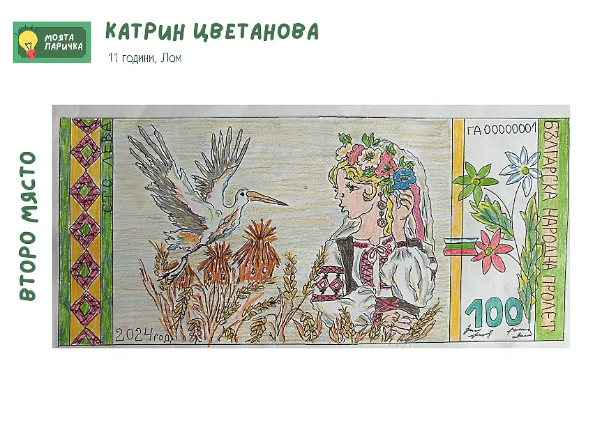  Как ще наподобяват парите, в случай че бяха направени от деца? 