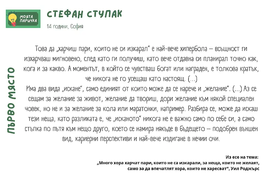  Как ще наподобяват парите, в случай че бяха направени от деца? 