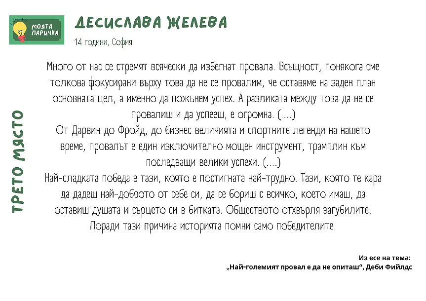  Как ще наподобяват парите, в случай че бяха направени от деца? 