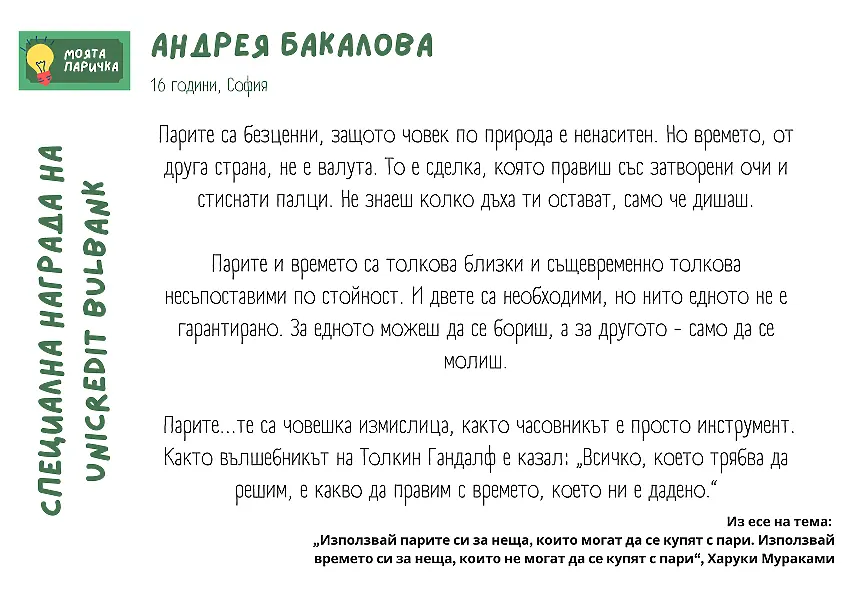  Как ще наподобяват парите, в случай че бяха направени от деца? 