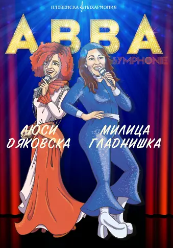 Люси Дяковска, Милица Гладнишка и Плевенската филхармония с концерт АBBA SYMPHONIE на върха на Бунарджика